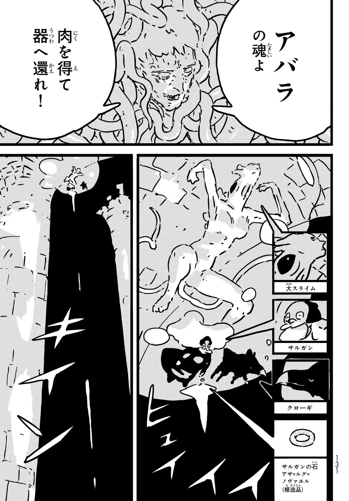 タワーダンジョン 第30話 - 3