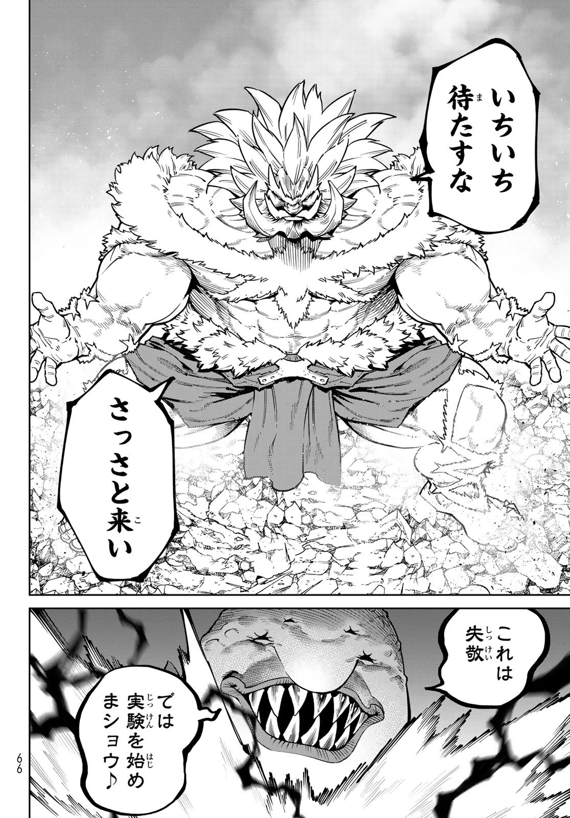 バーサス 第36話 - 4