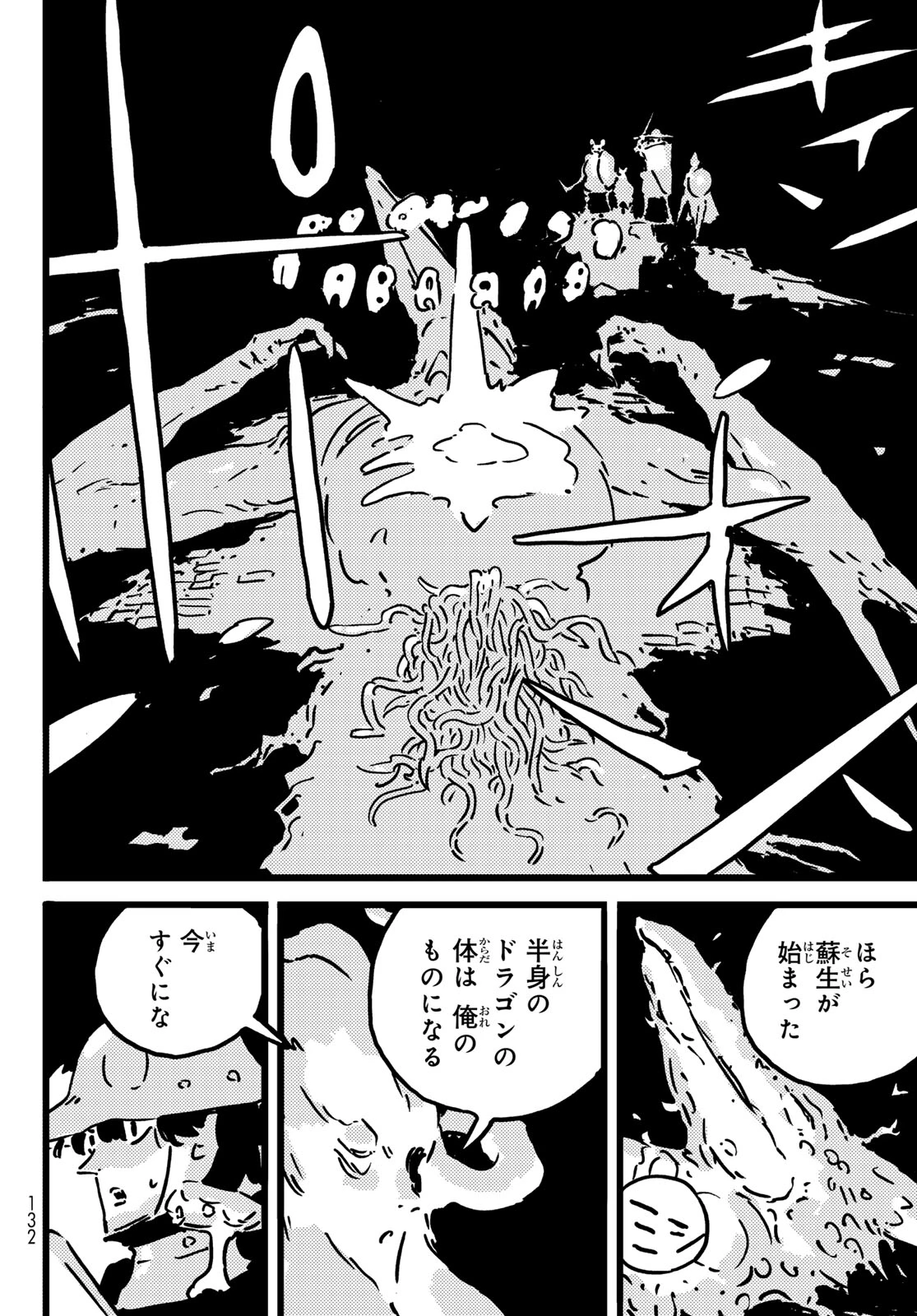 タワーダンジョン 第30話 - 4