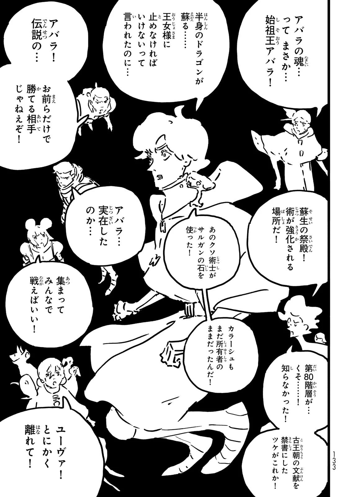 タワーダンジョン 第30話 - 5