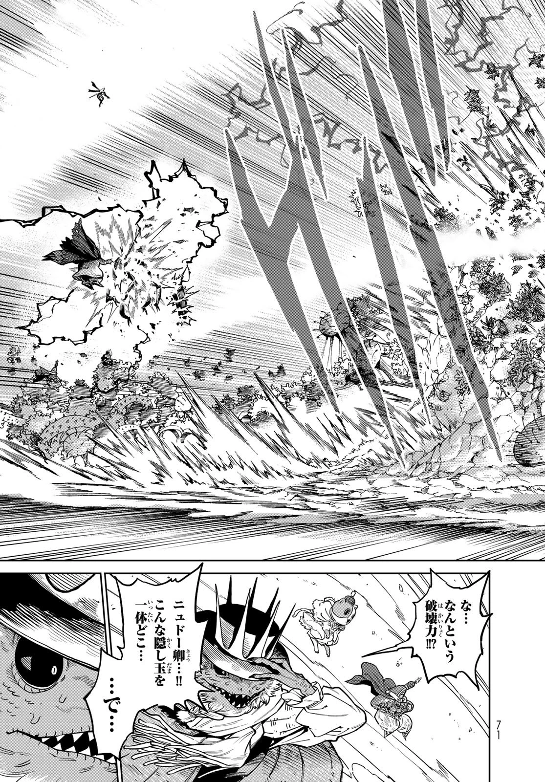 バーサス 第36話 - 9