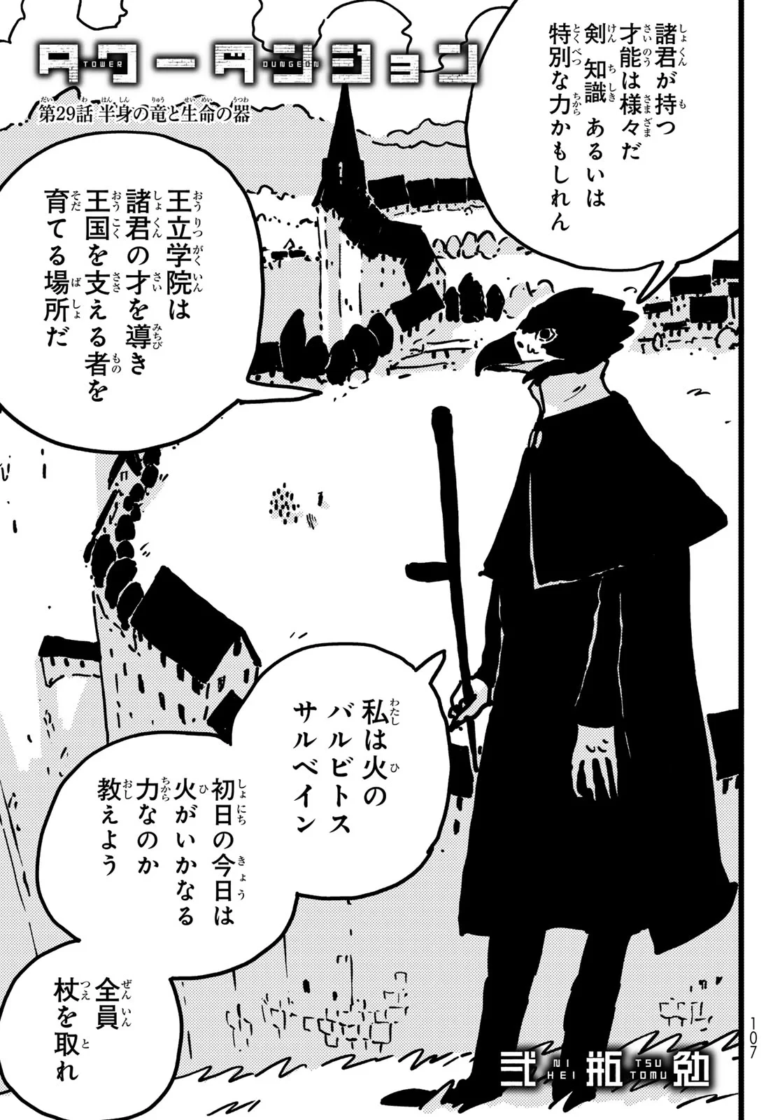 タワーダンジョン 第29話 - 1