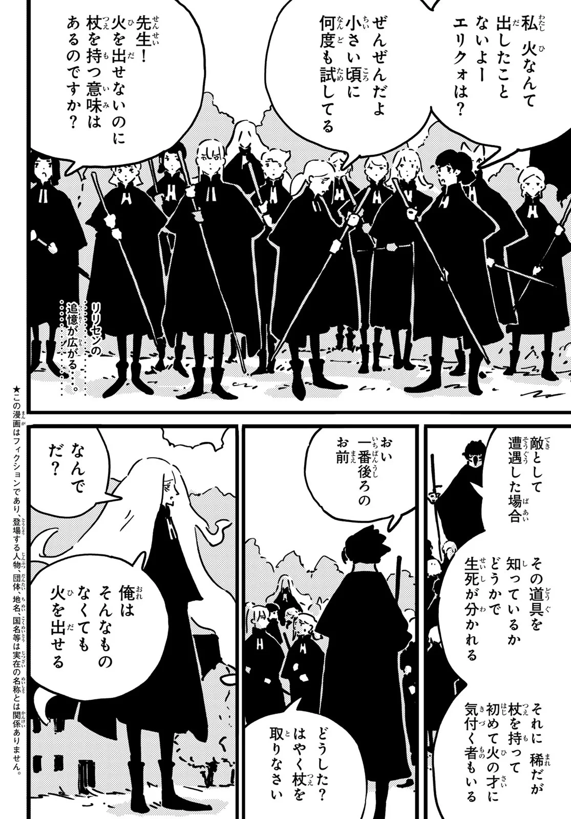 タワーダンジョン 第29話 - 2