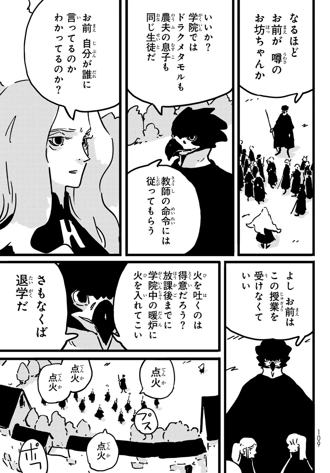 タワーダンジョン 第29話 - 3