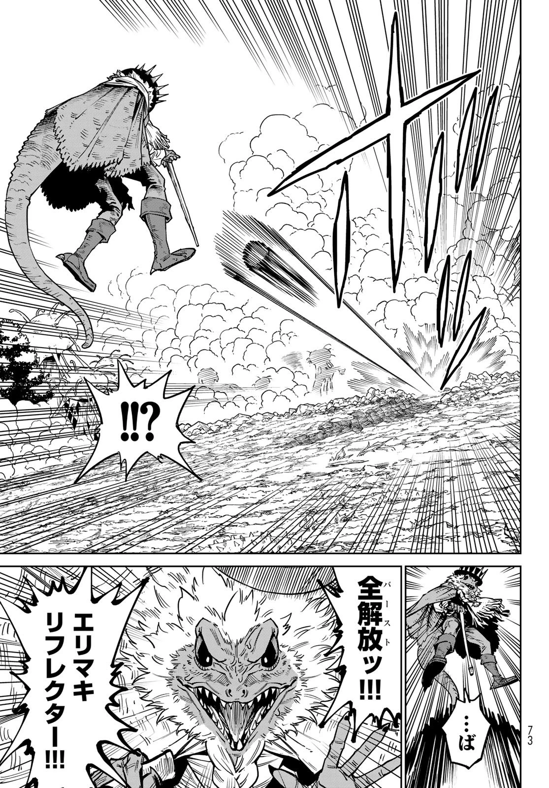 バーサス 第36話 - 11