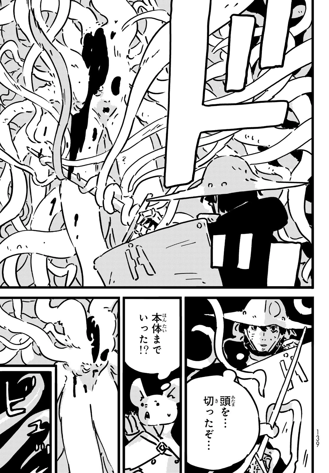 タワーダンジョン 第30話 - 11