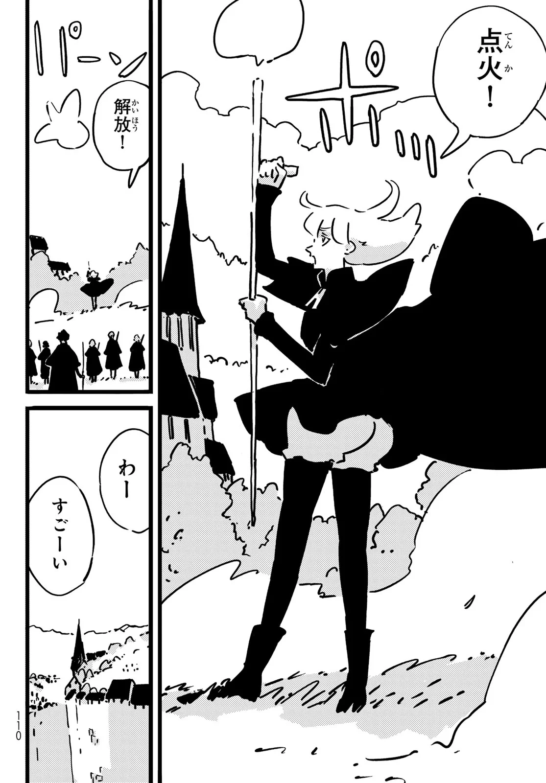 タワーダンジョン 第29話 - 4