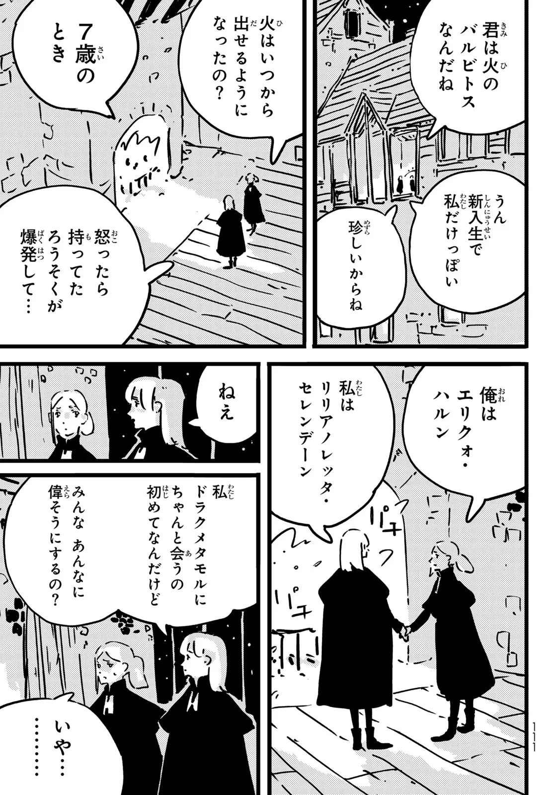 タワーダンジョン 第29話 - 5