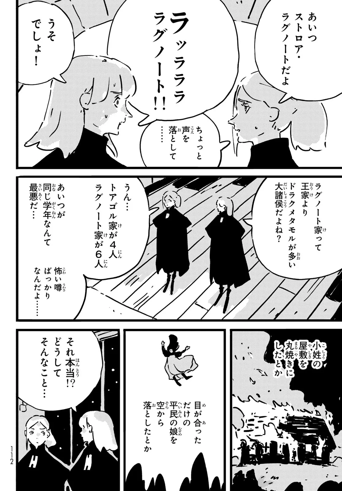 タワーダンジョン 第29話 - 6