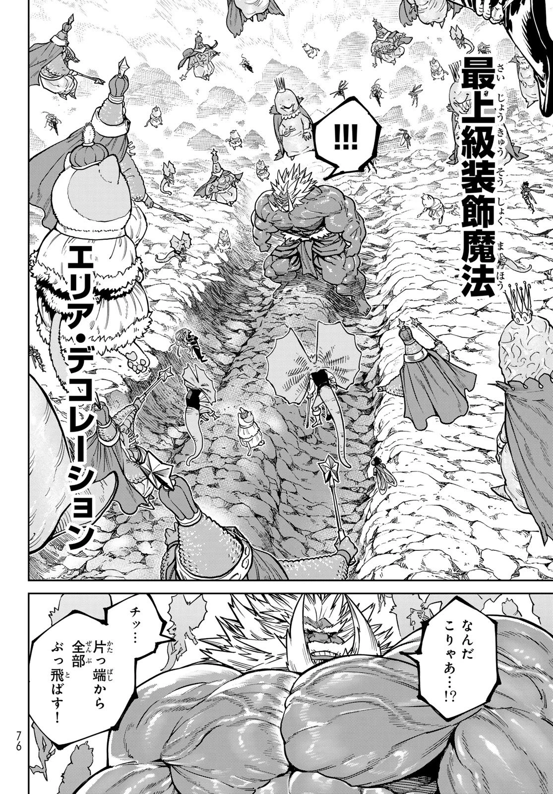 バーサス 第36話 - 14