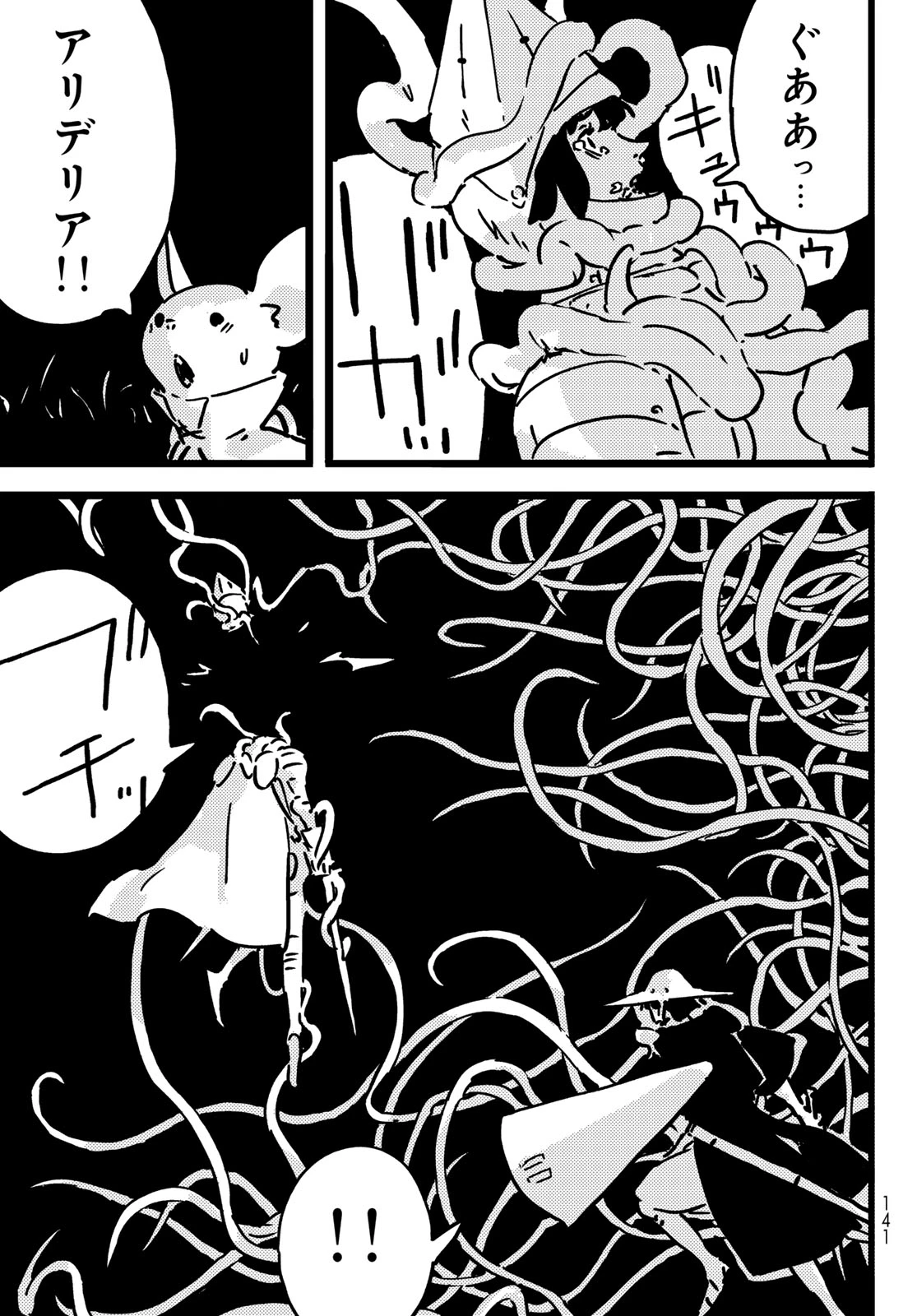 タワーダンジョン 第30話 - 13