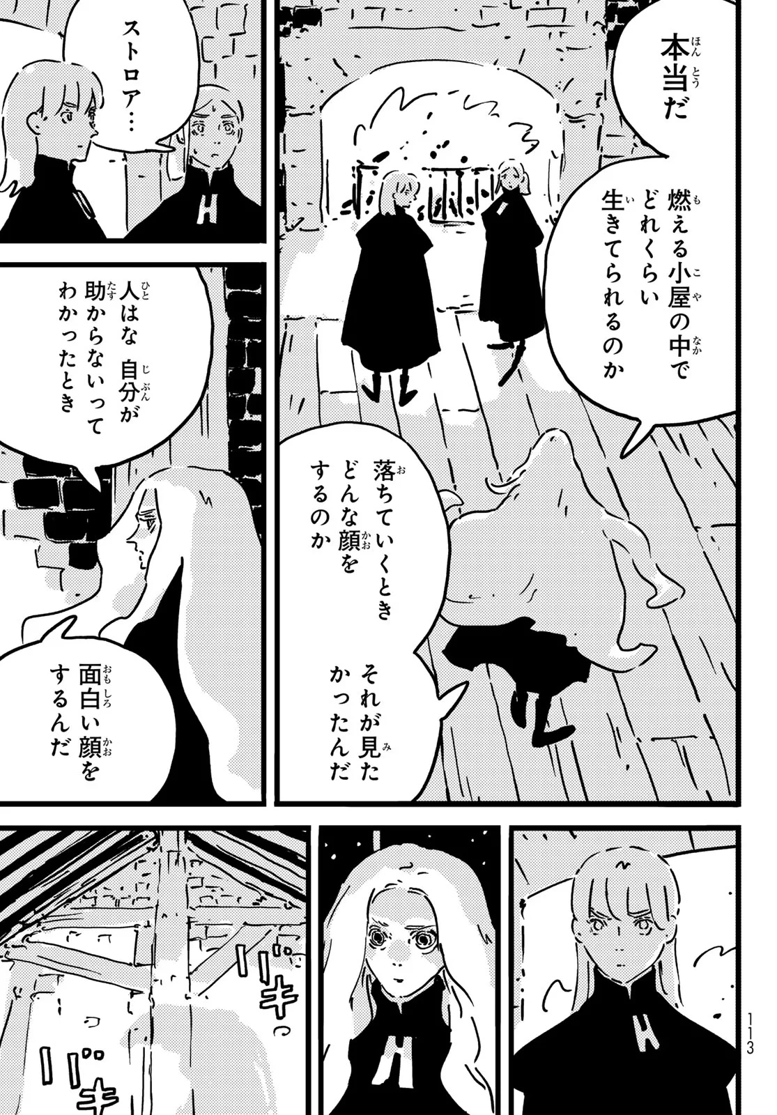 タワーダンジョン 第29話 - 7