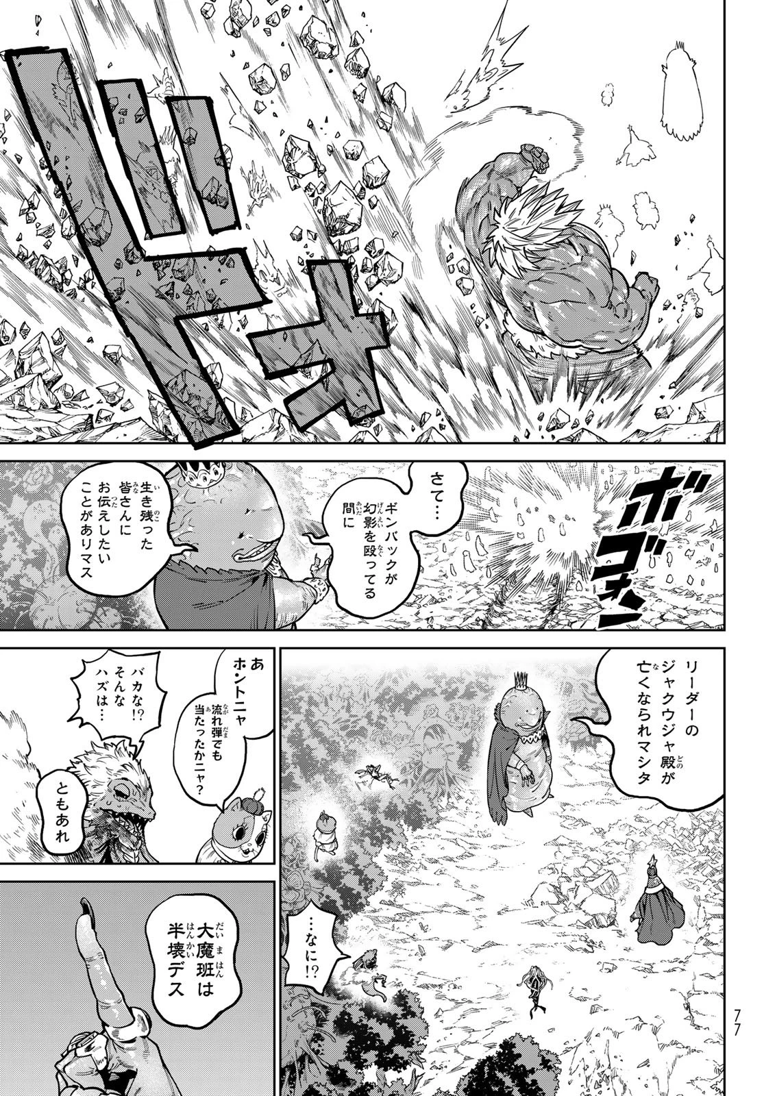 バーサス 第36話 - 15
