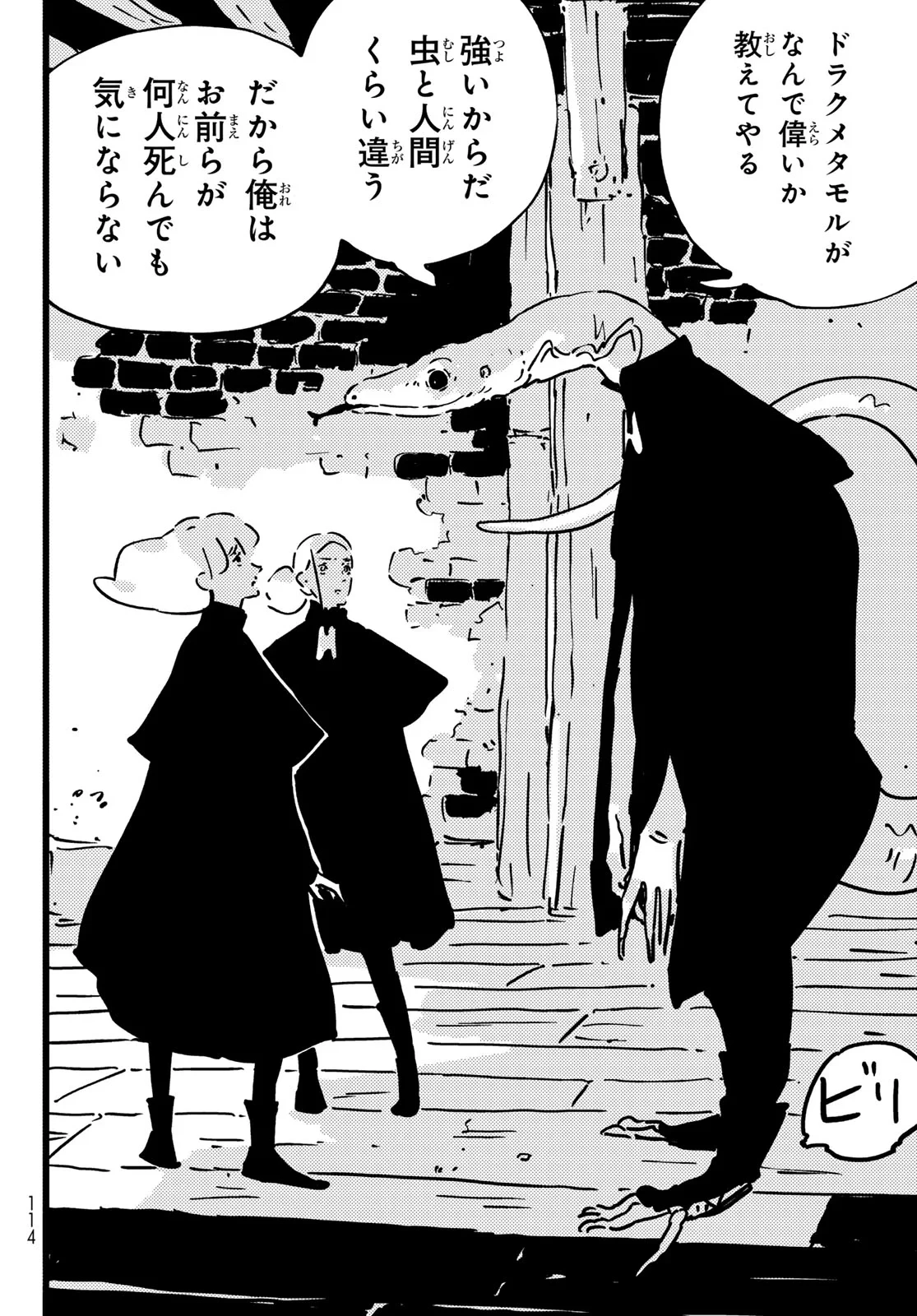 タワーダンジョン 第29話 - 8