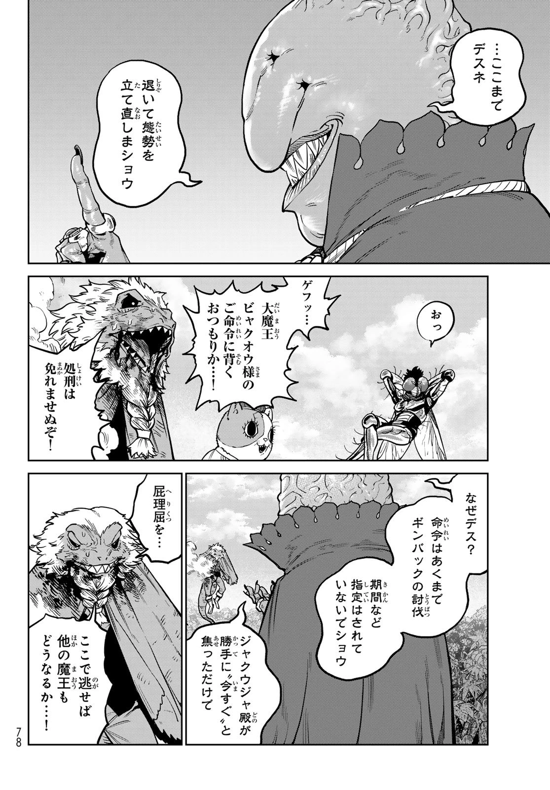 バーサス 第36話 - 16