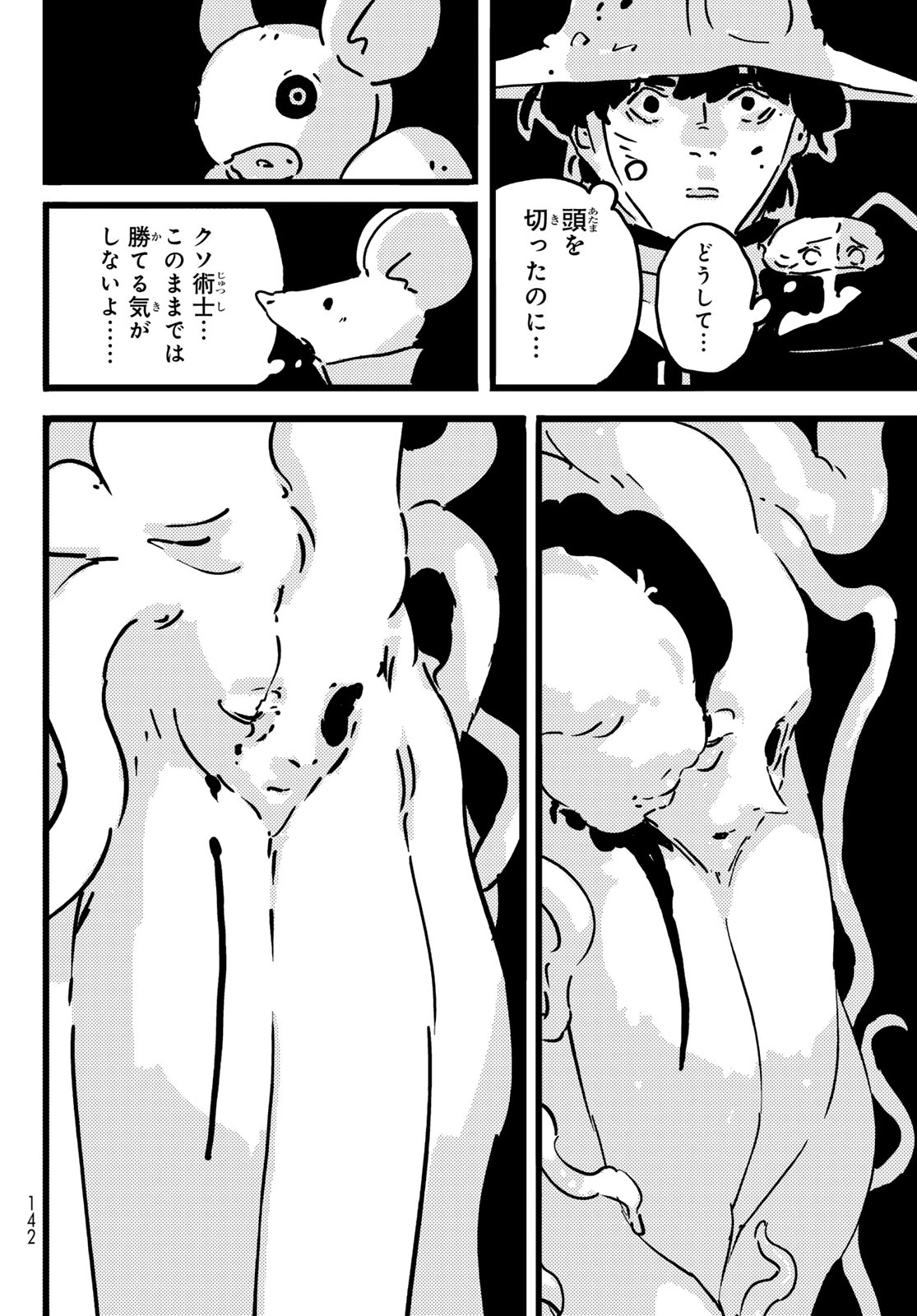 タワーダンジョン 第30話 - 14