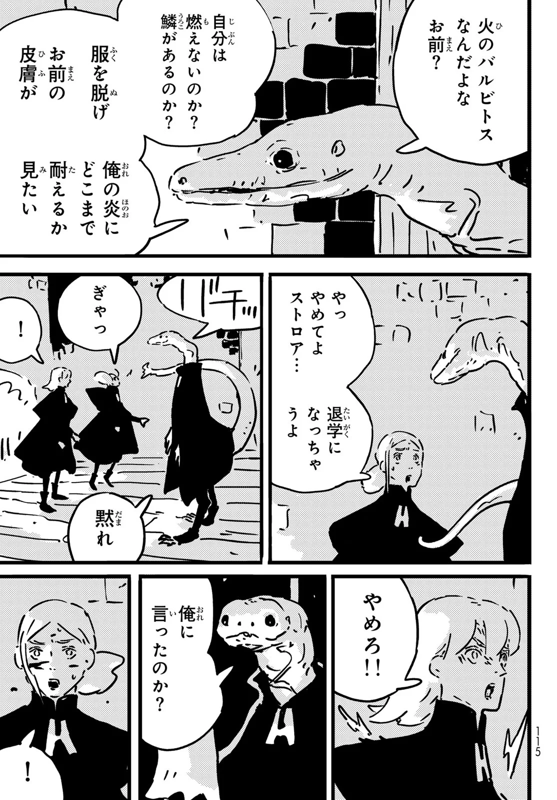 タワーダンジョン 第29話 - 9