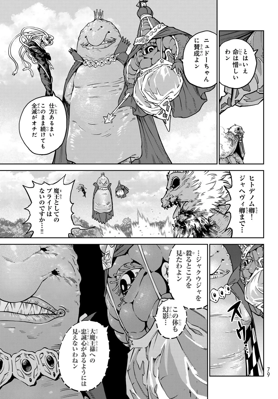 バーサス 第36話 - 17