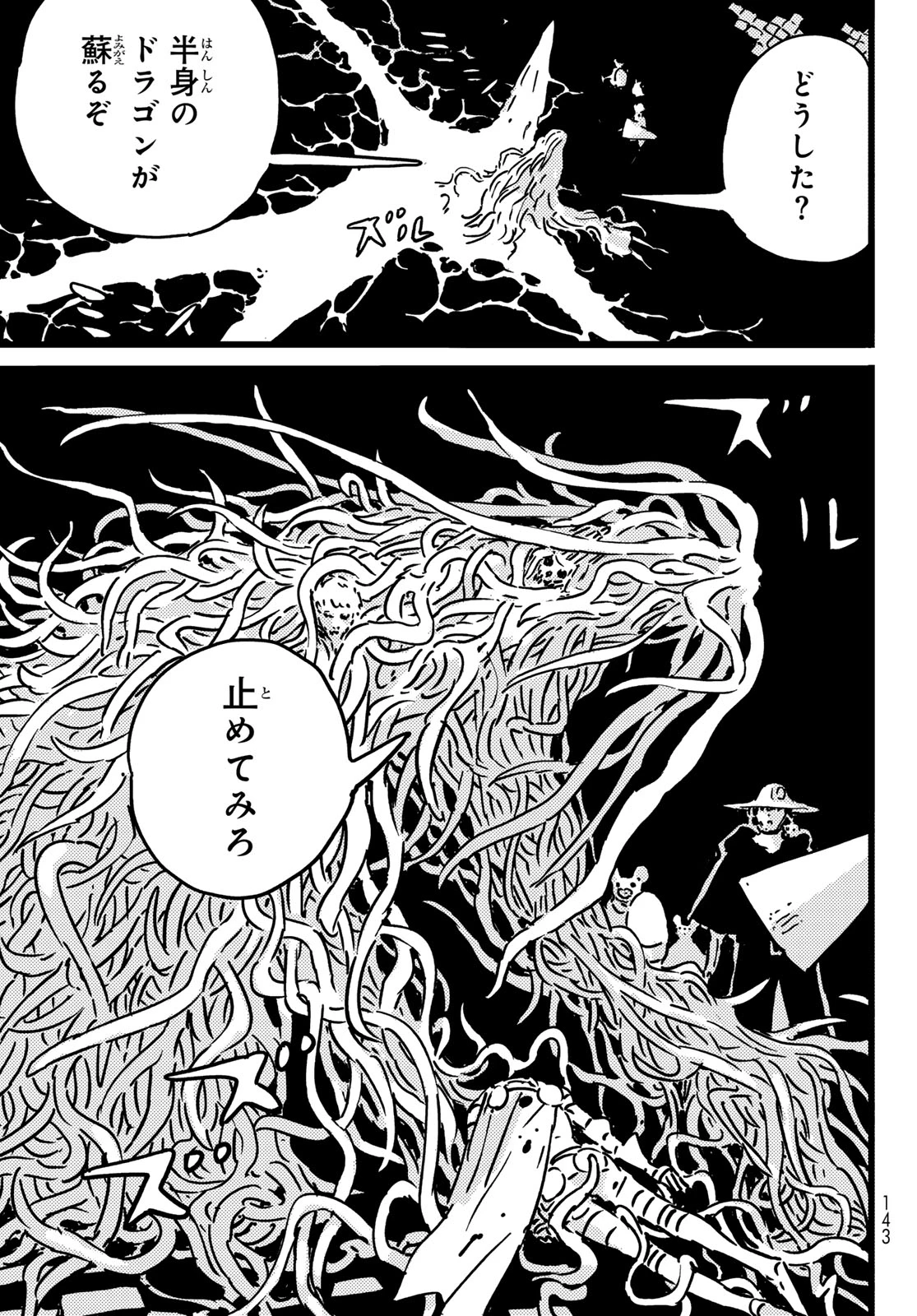 タワーダンジョン 第30話 - 15