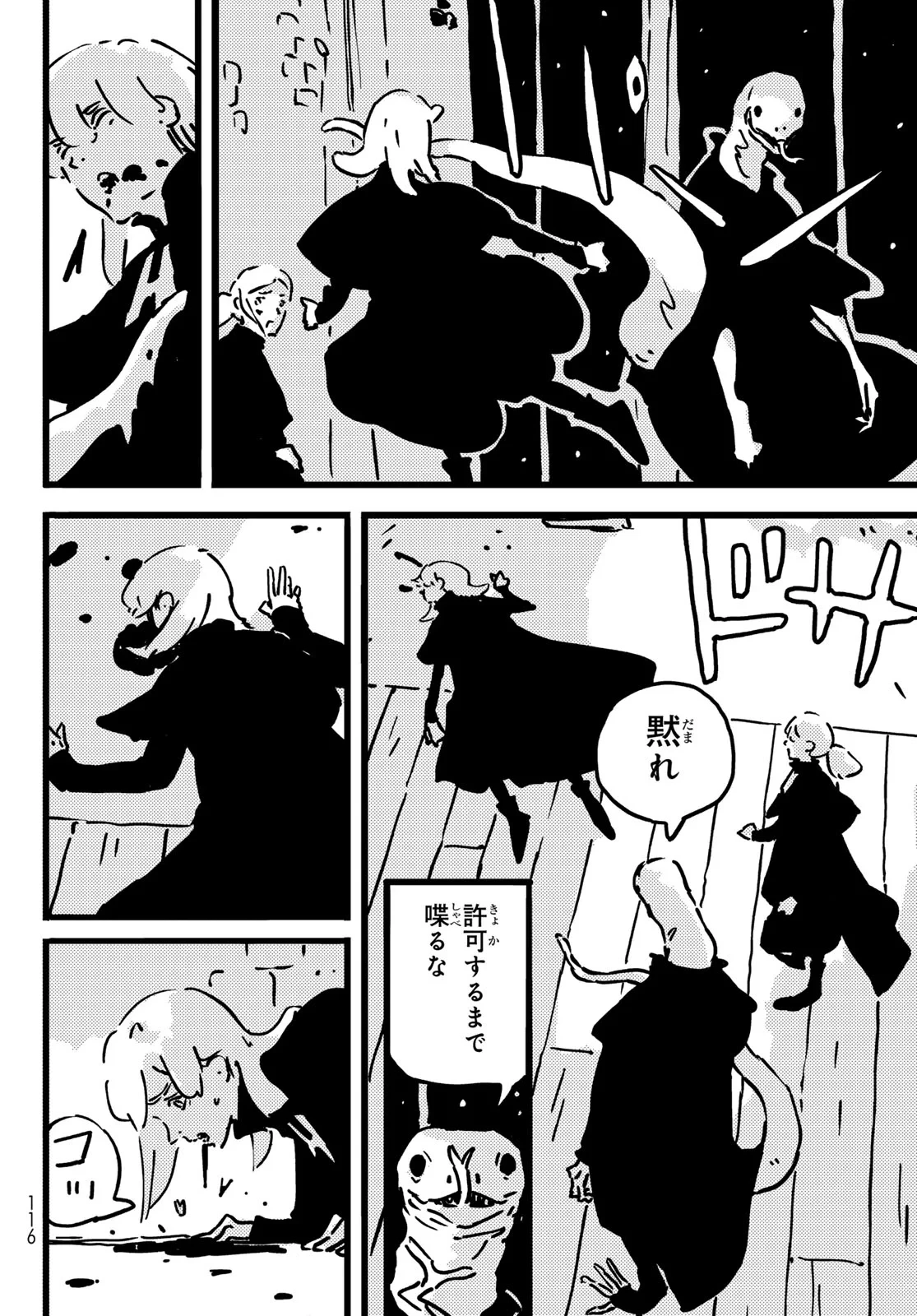 タワーダンジョン 第29話 - 10