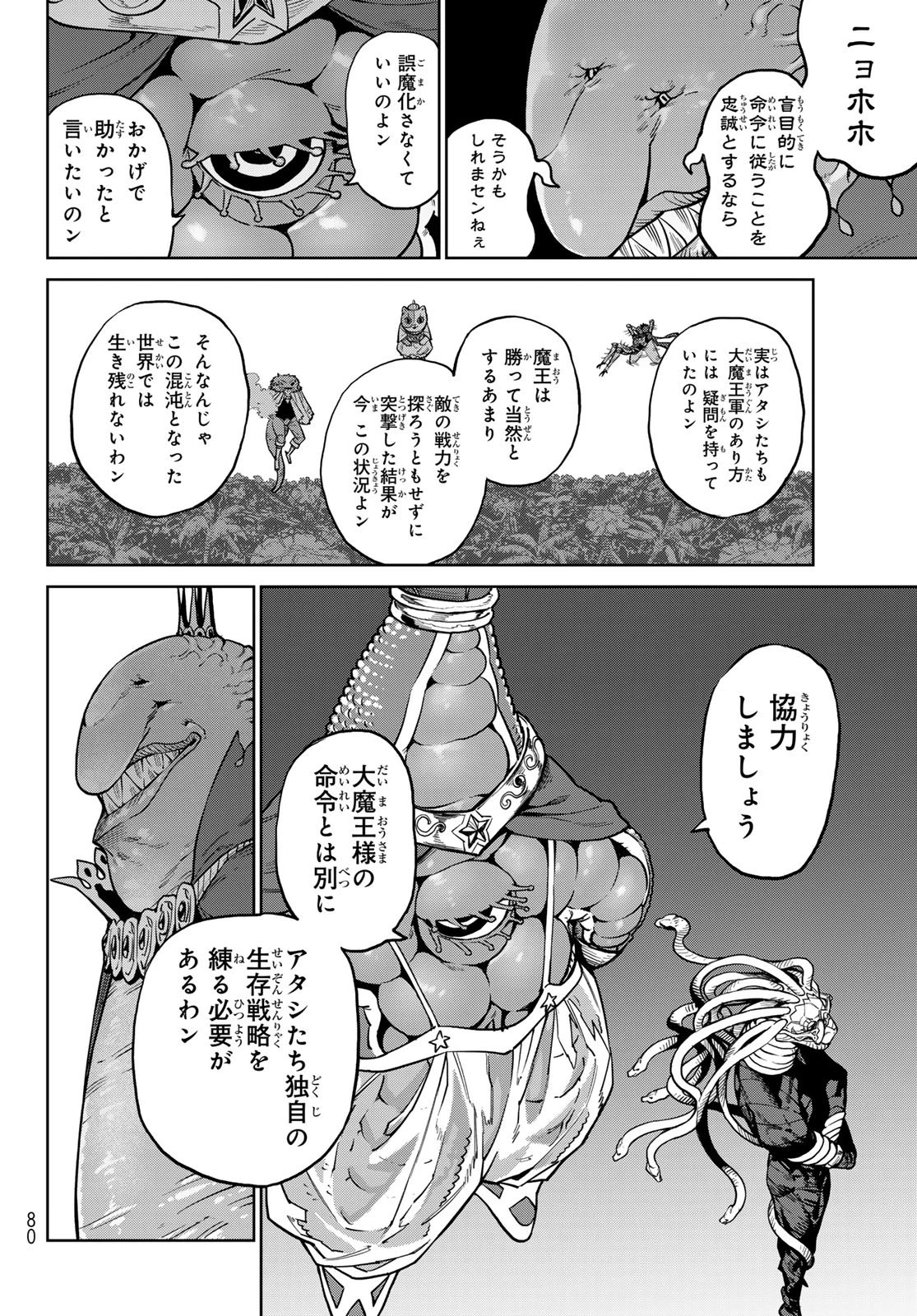 バーサス 第36話 - 18