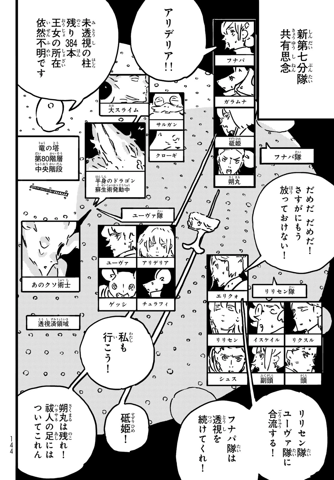 タワーダンジョン 第30話 - 16