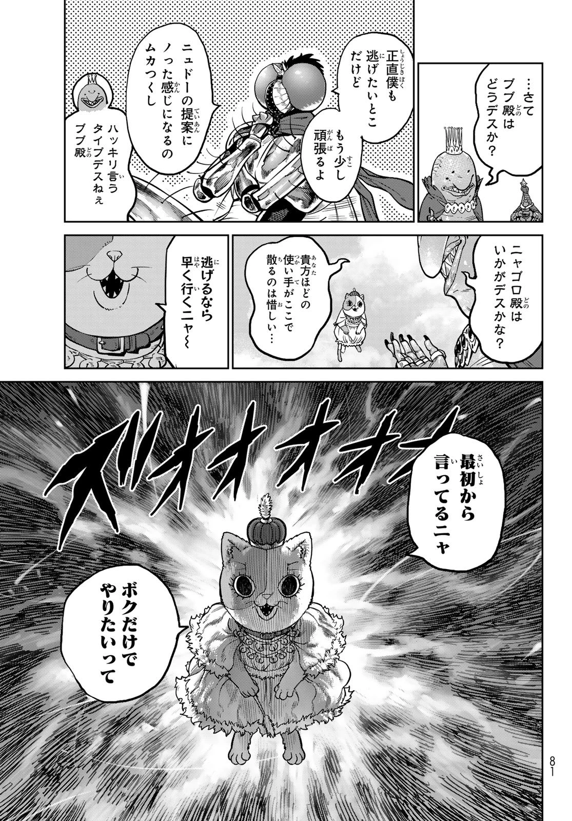 バーサス 第36話 - 19