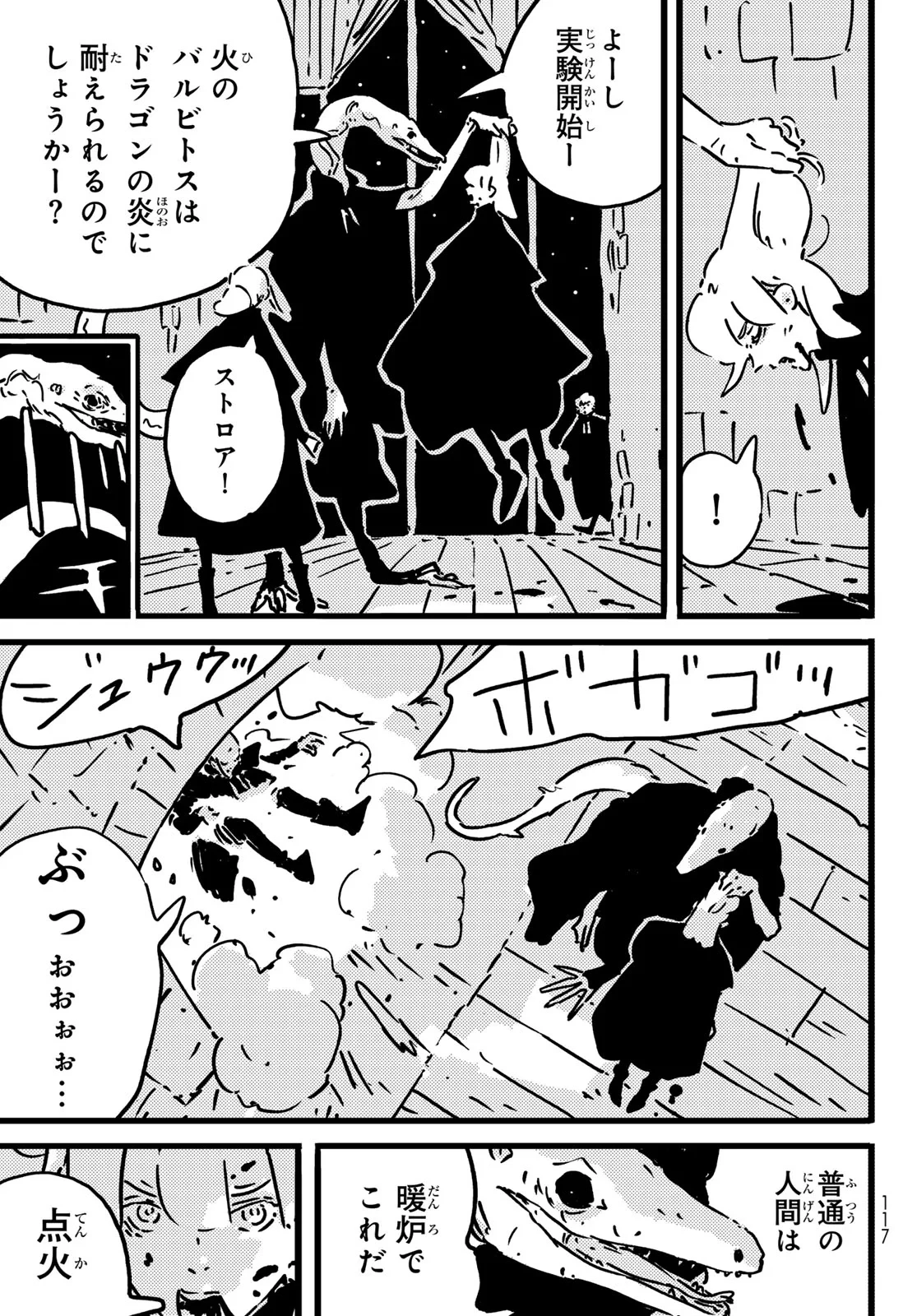 タワーダンジョン 第29話 - 11