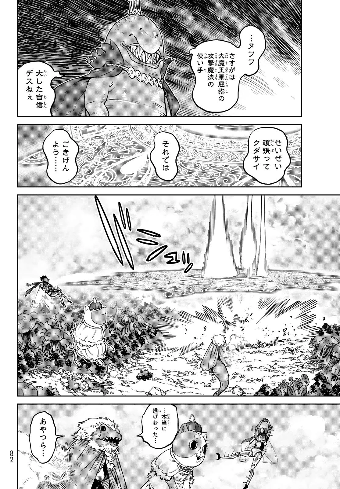 バーサス 第36話 - 20