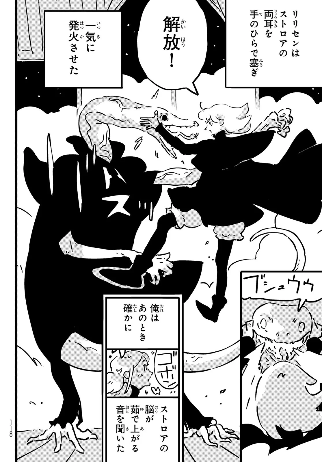 タワーダンジョン 第29話 - 12