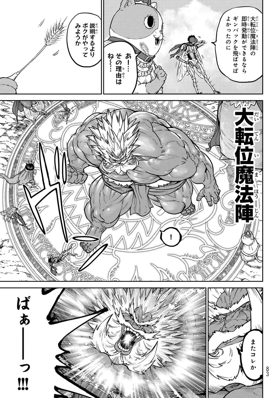 バーサス 第36話 - 21