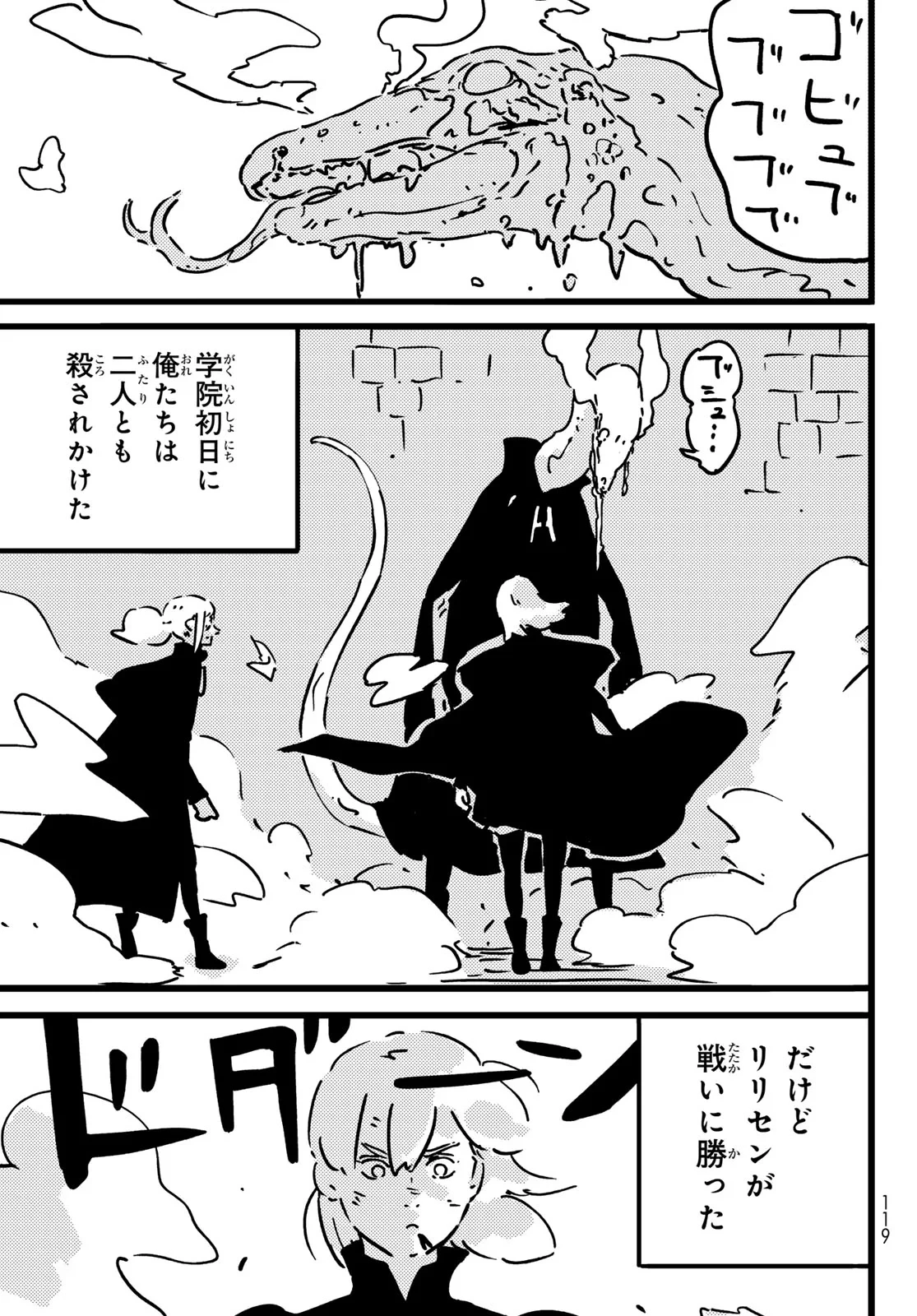 タワーダンジョン 第29話 - 13