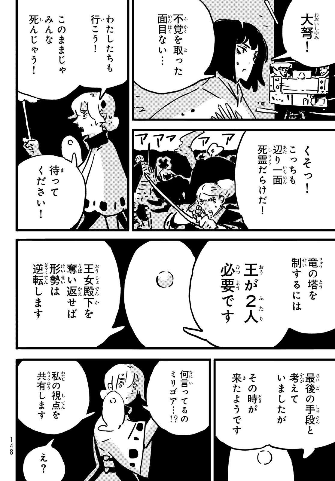 タワーダンジョン 第30話 - 20