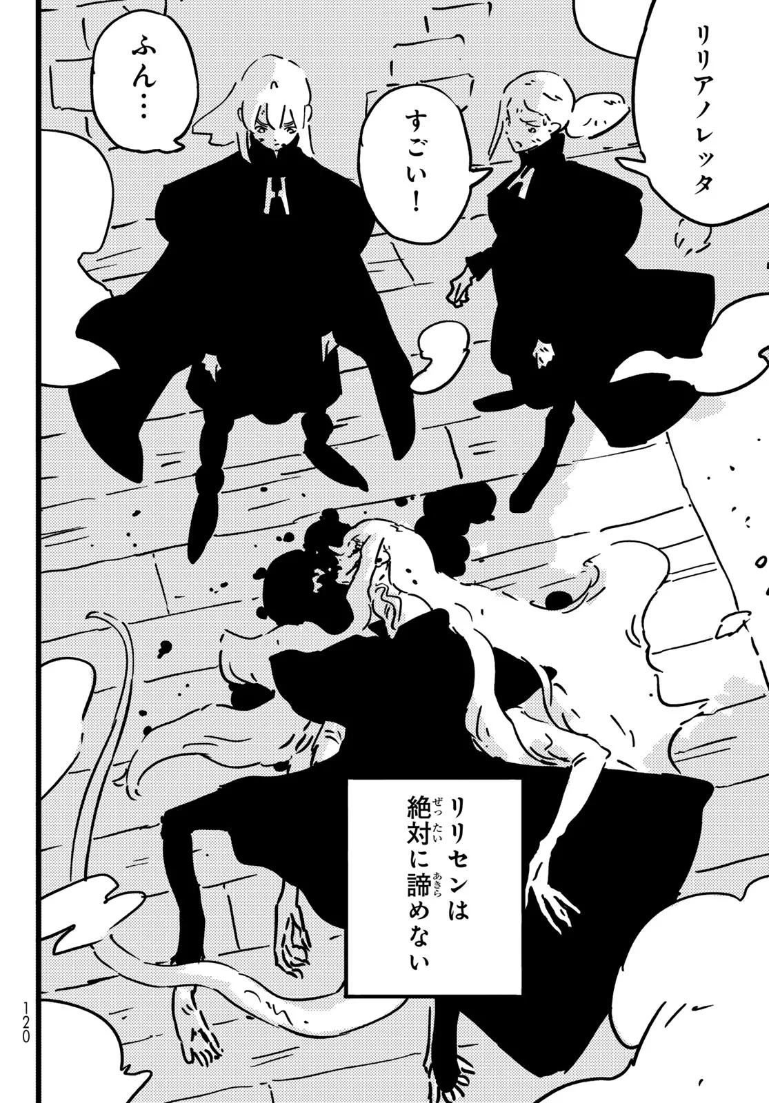 タワーダンジョン 第29話 - 14