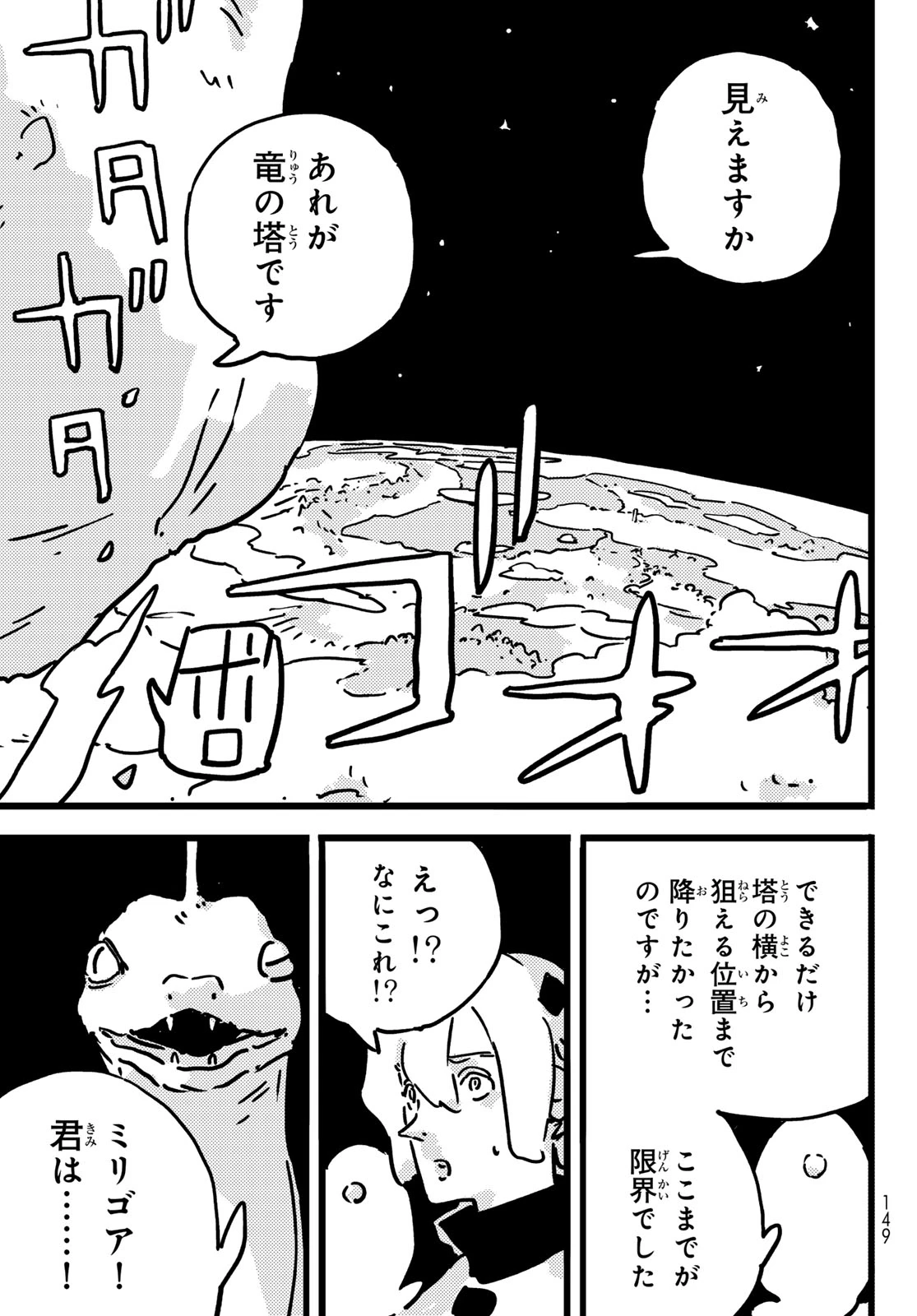 タワーダンジョン 第30話 - 21