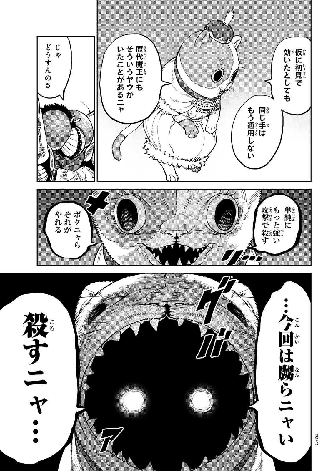 バーサス 第36話 - 23