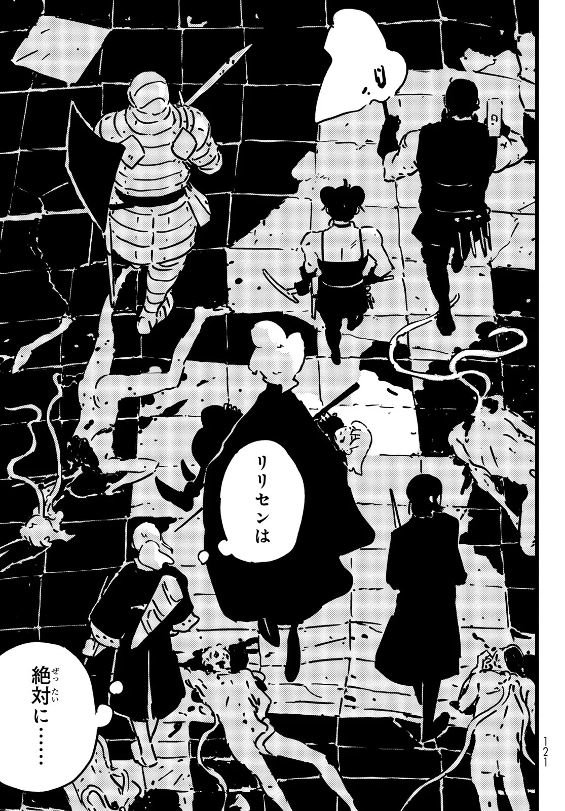 タワーダンジョン 第29話 - 15