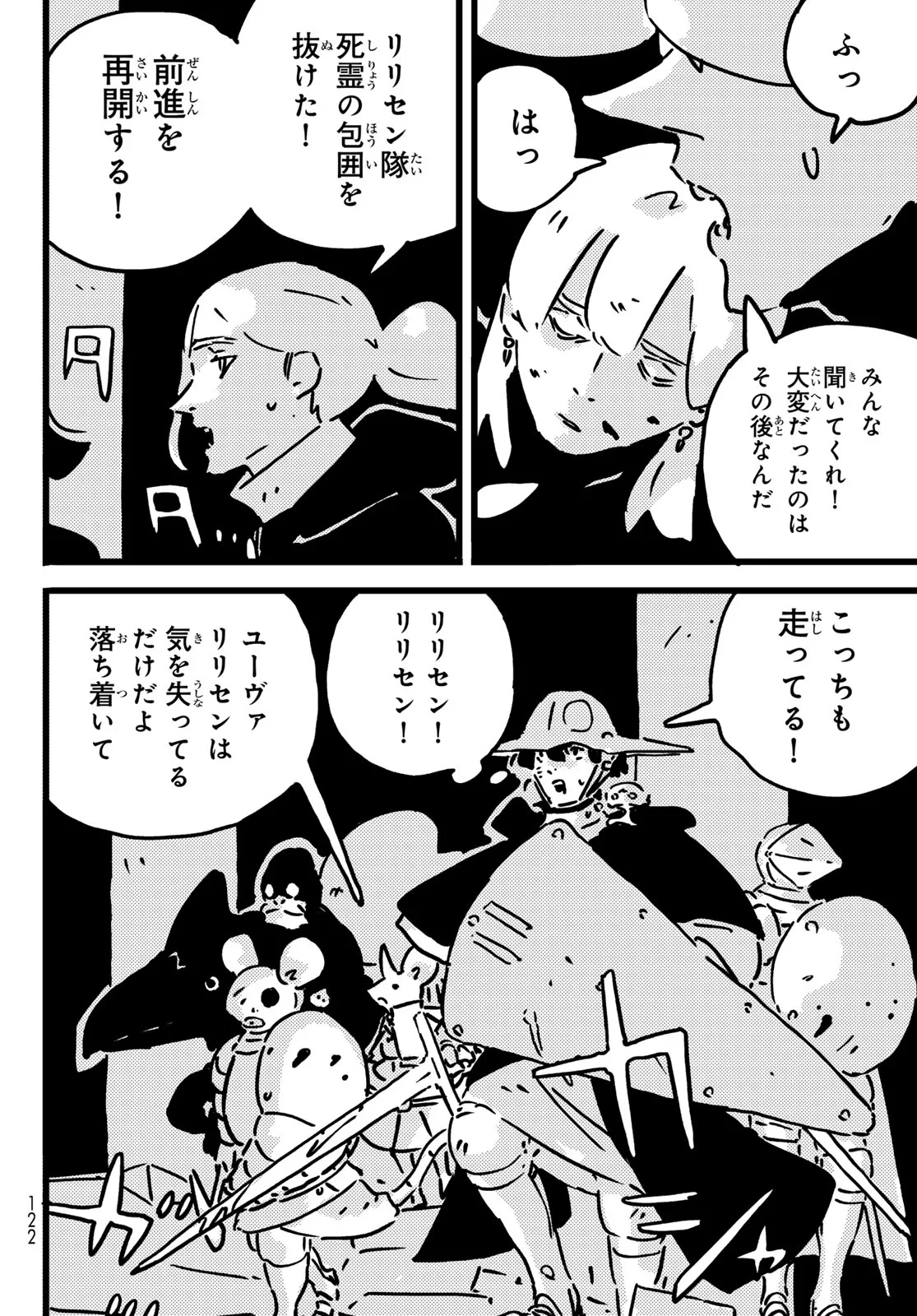 タワーダンジョン 第29話 - 16