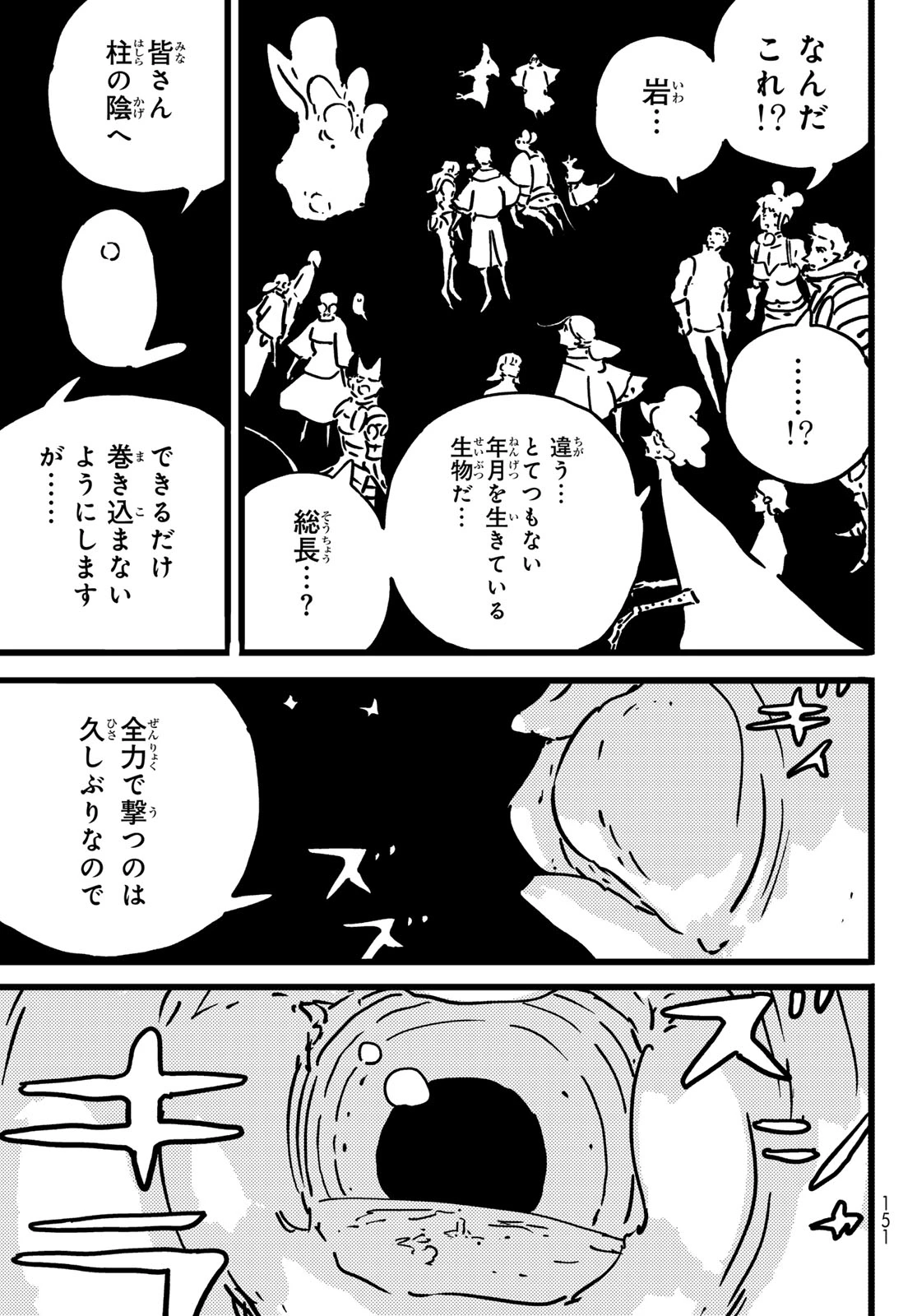 タワーダンジョン 第30話 - 23
