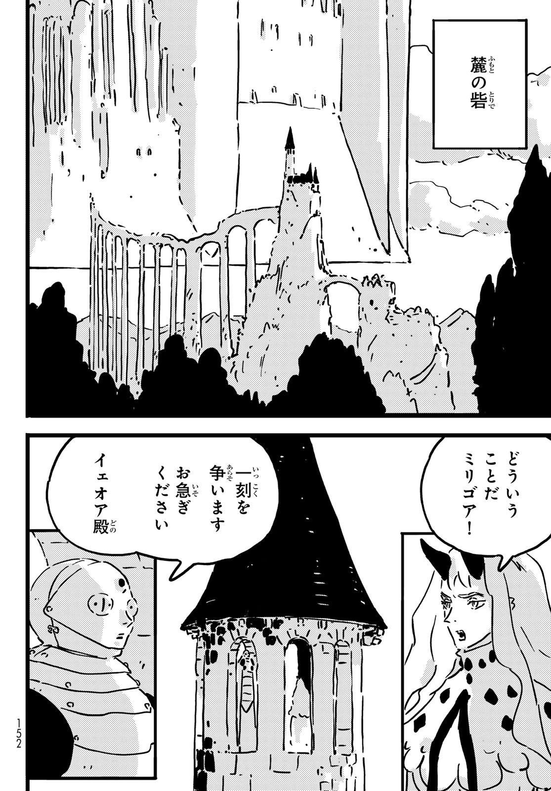 タワーダンジョン 第30話 - 24