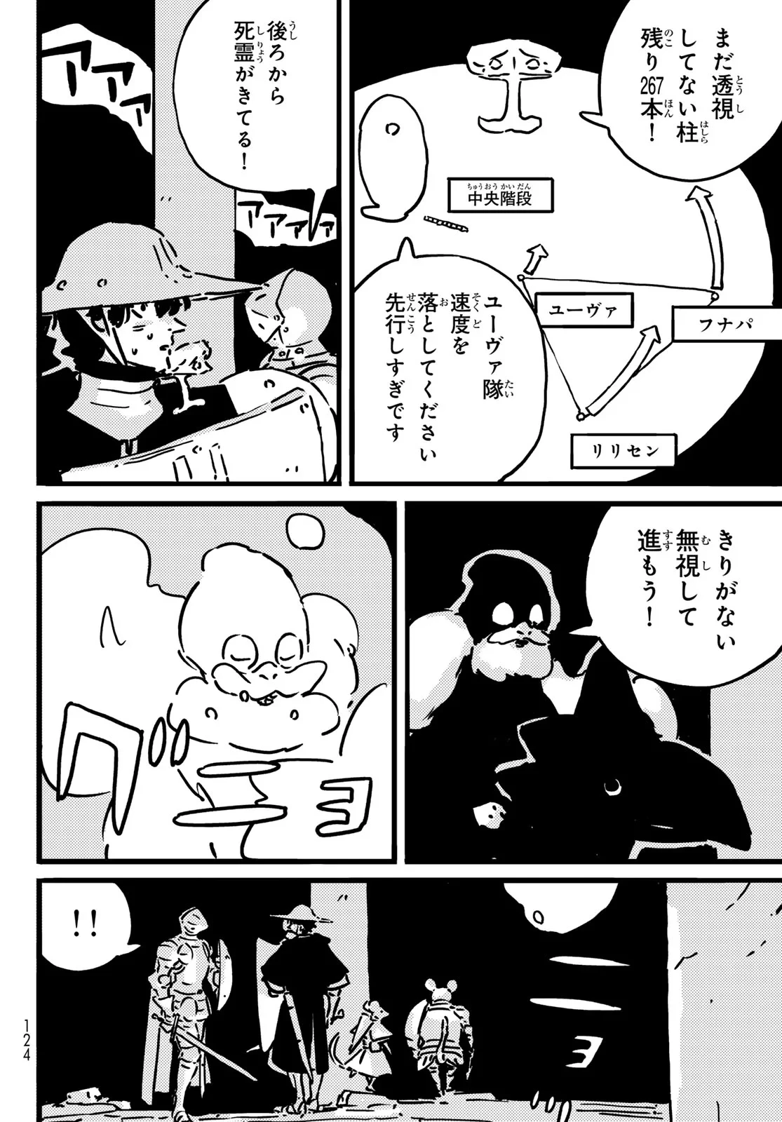 タワーダンジョン 第29話 - 18