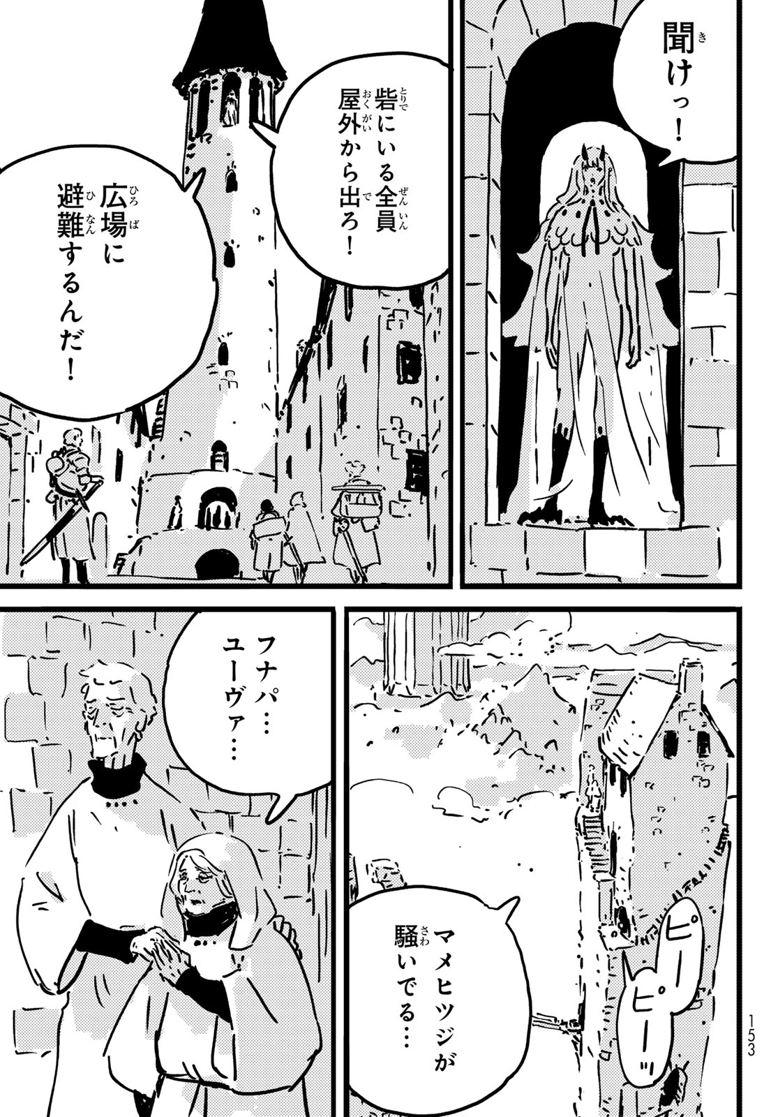 タワーダンジョン 第30話 - 25