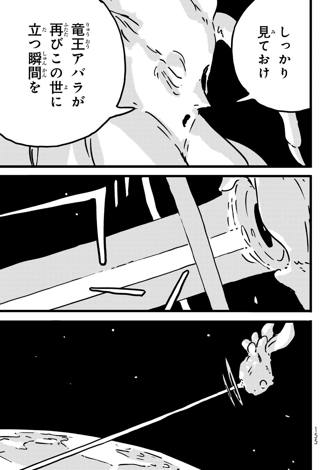 タワーダンジョン 第30話 - 27