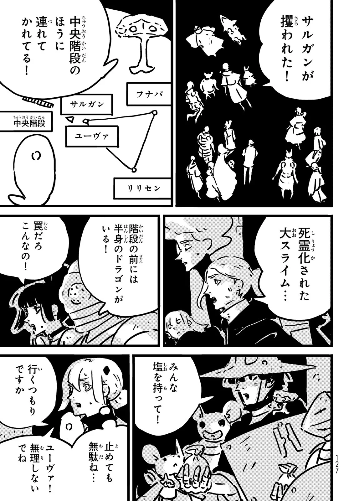 タワーダンジョン 第29話 - 21