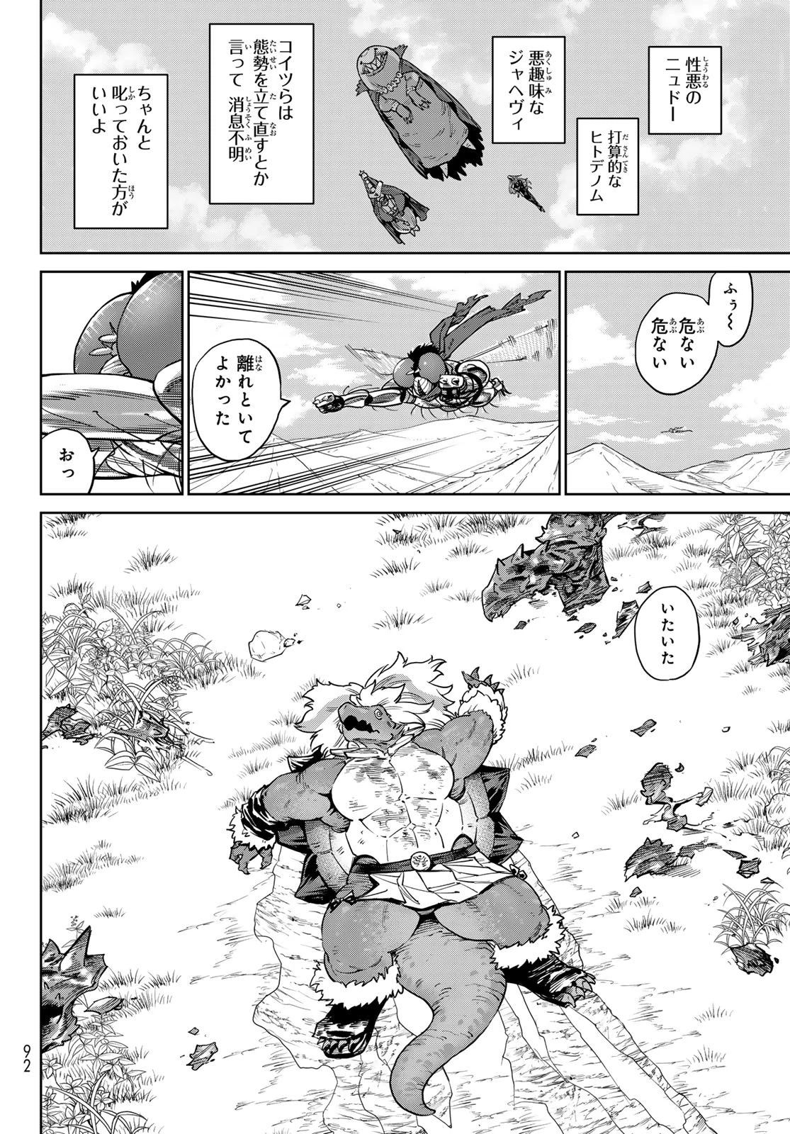バーサス 第36話 - 30