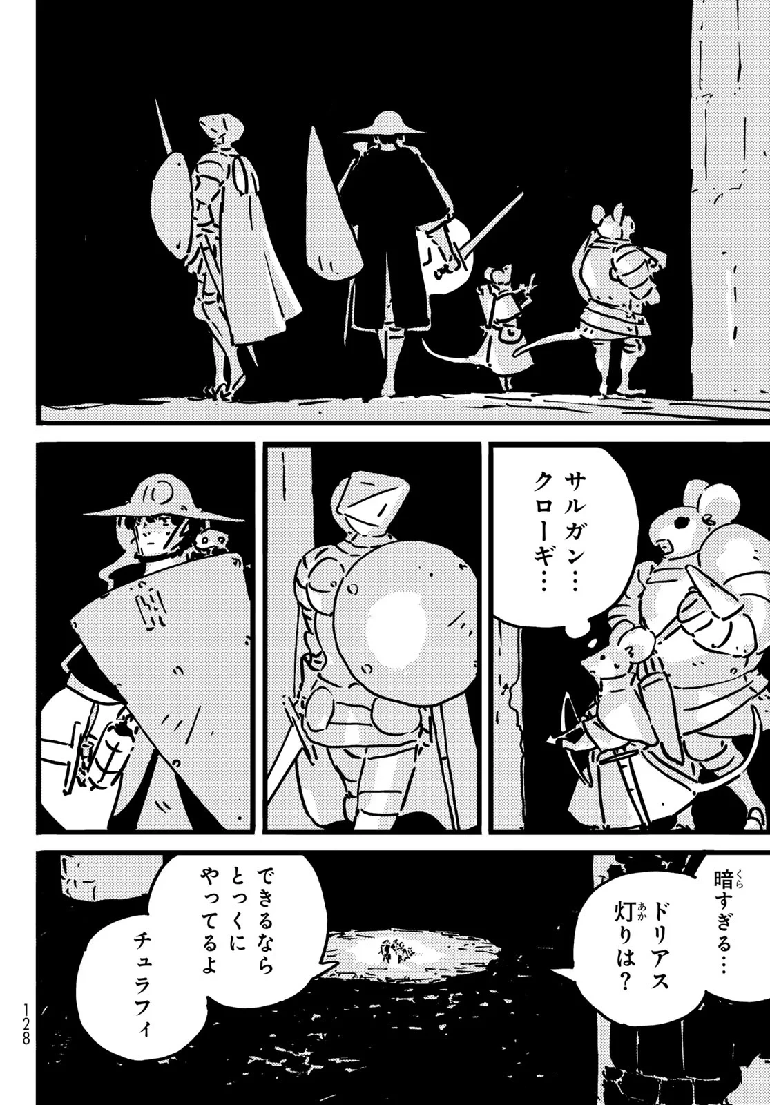 タワーダンジョン 第29話 - 22