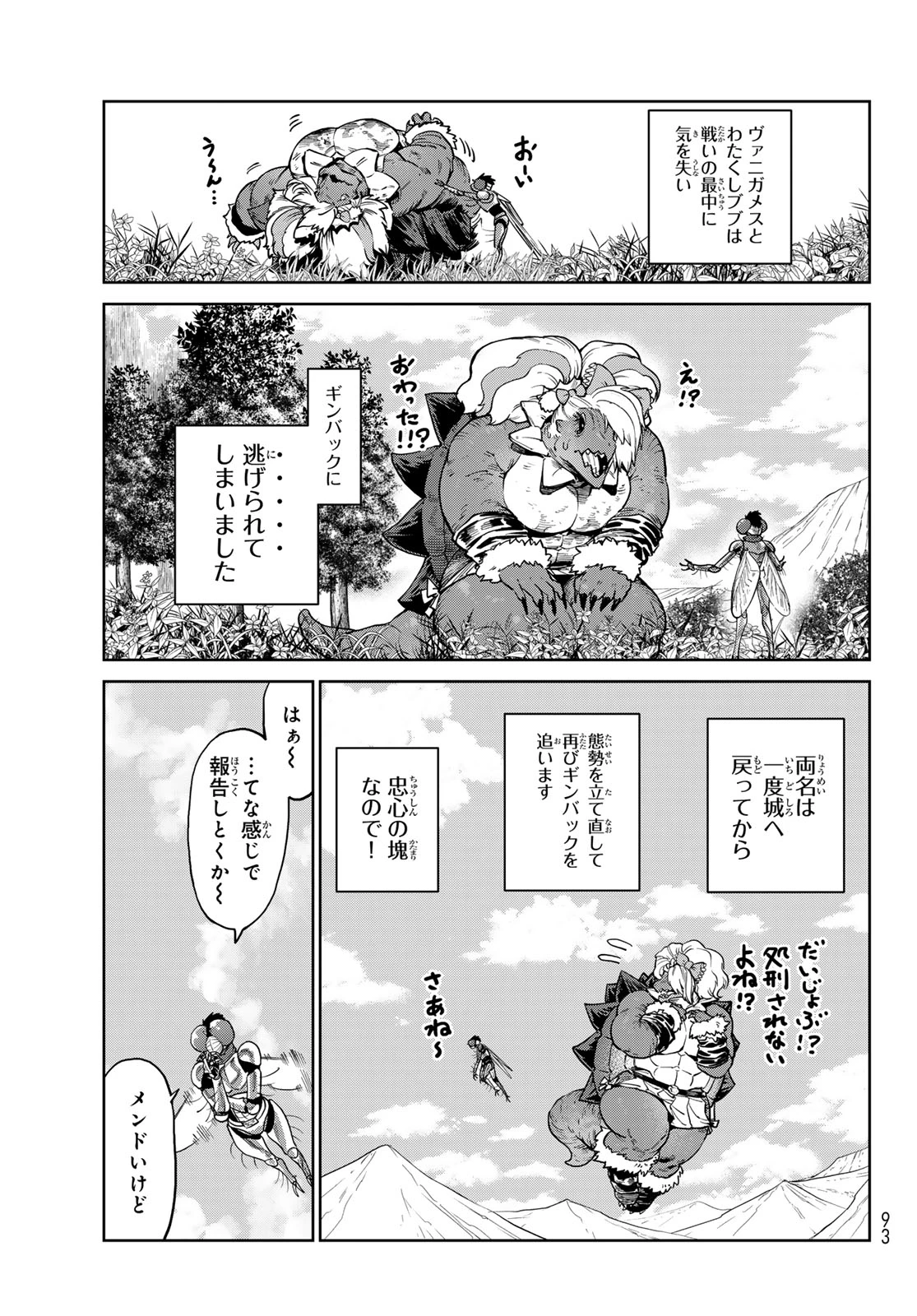 バーサス 第36話 - 31