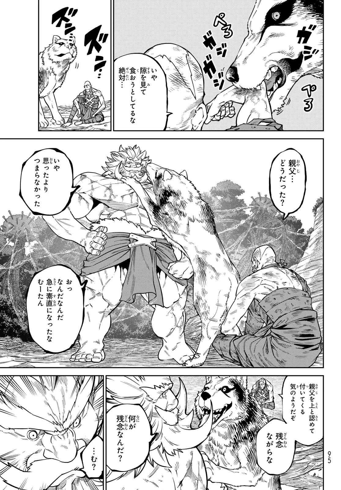 バーサス 第36話 - 33