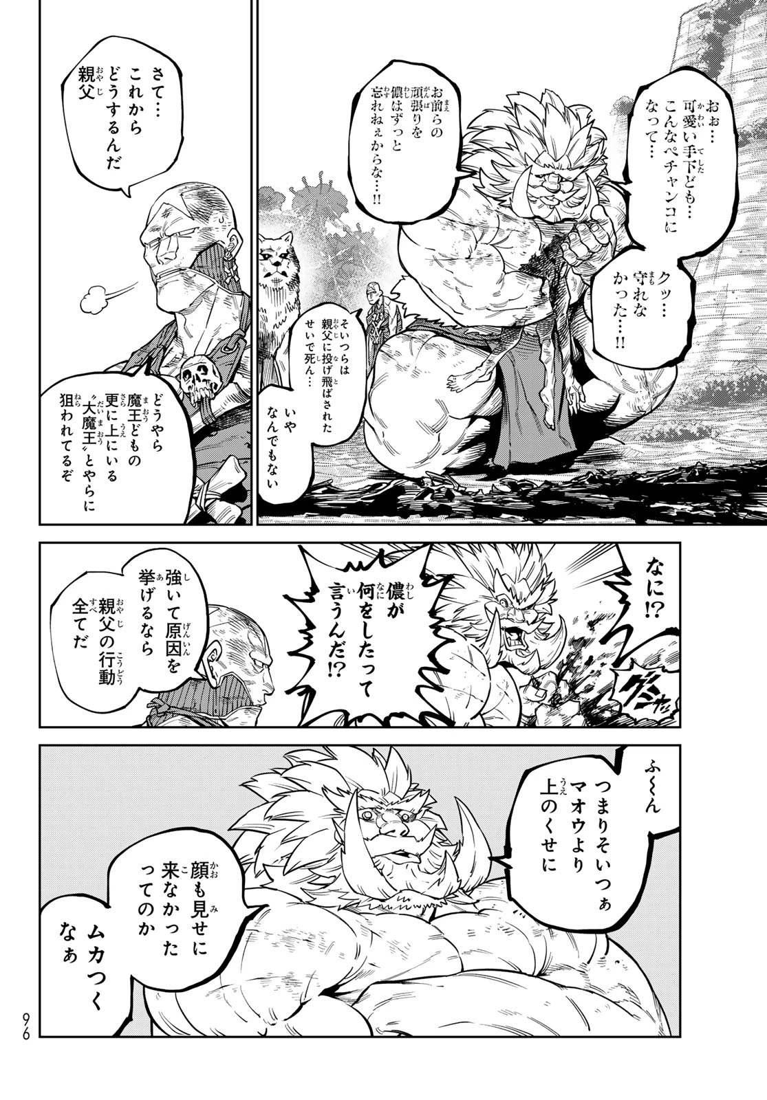 バーサス 第36話 - 34