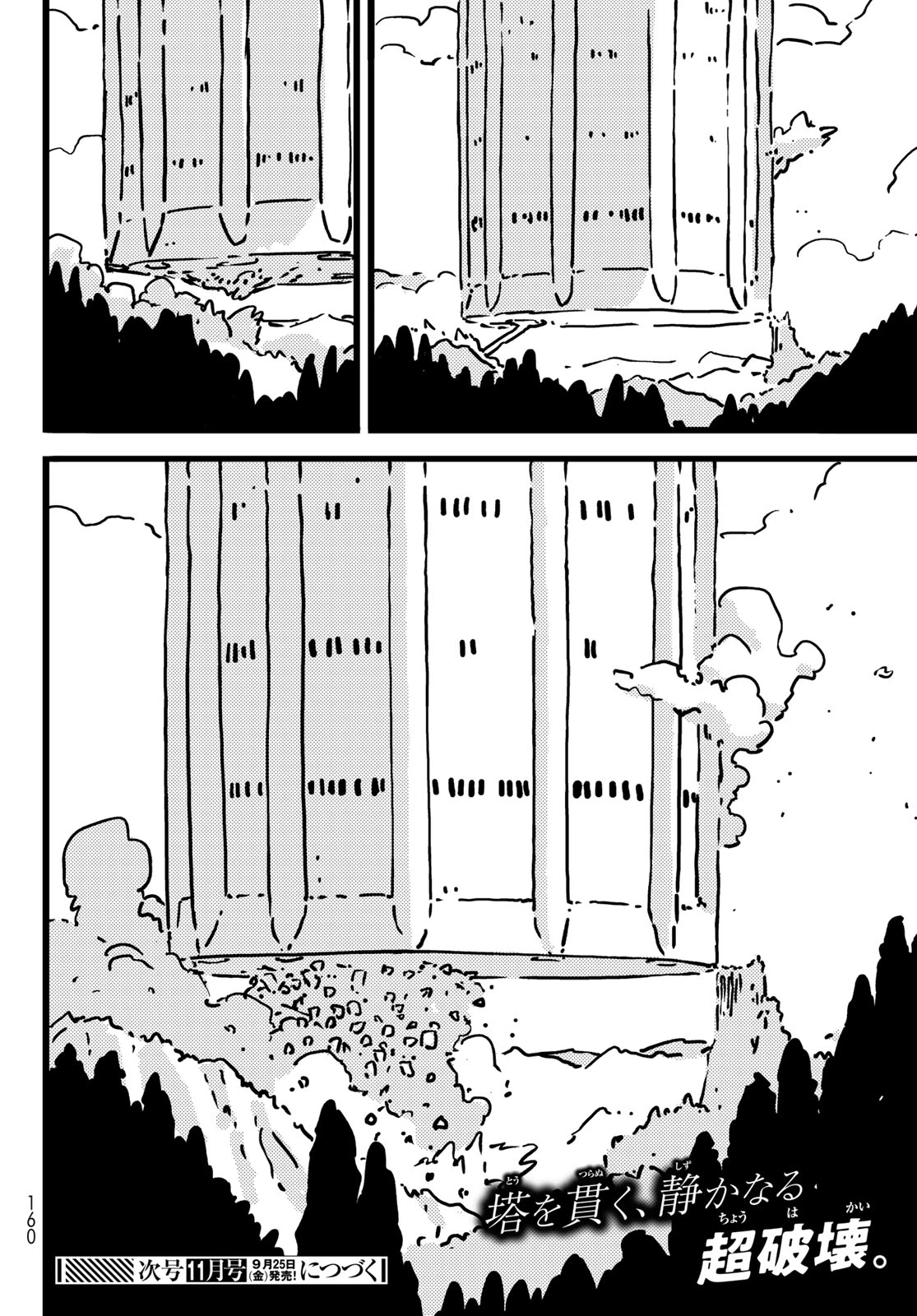 タワーダンジョン 第30話 - 32